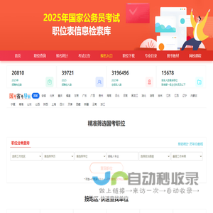 2026年国家公务员考试职位表_国考职位表查询|职位表下载