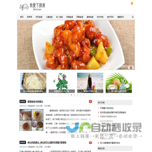 我爱下厨房
