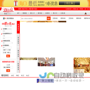 海口婚宴网_海口婚宴酒店_海口结婚网_海南婚宴网_海南结婚网—今生良缘婚宴网