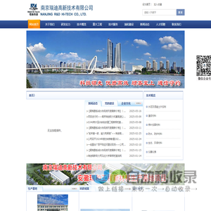 南京瑞迪高新技术有限公司